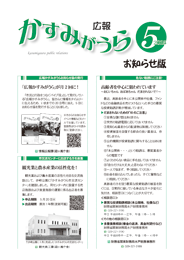 広報かすみがうらお知らせ版　2015年5月号（5月5日発行） 
