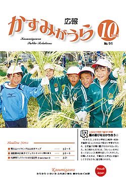 広報かすみがうらNo91　2012年10月号（10月20日発行） height=