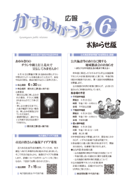 広報かすみがうらお知らせ版　2015年6月号（6月5日発行） src=