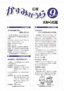 広報かすみがうらお知らせ版　2015年8月号（8月5日発行）