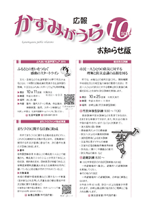 広報かすみがうらお知らせ版　2015年10月号（10月5日発行）