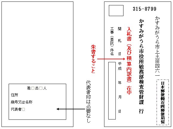 郵便入札用封筒（変更後）