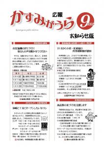 広報かすみがうらお知らせ版9月号（2016）