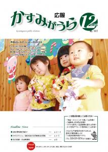 広報かすみがうらNo141 2016年12月号（12月20日発行）