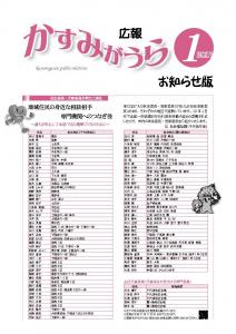 広報かすみがうらお知らせ版1月号（2017）