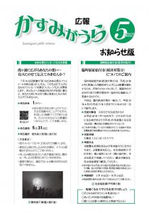 広報かすみがうらお知らせ版5月号（2017）