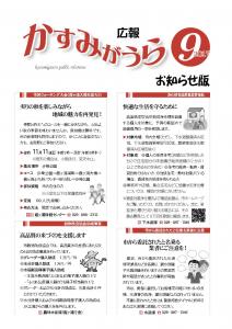 広報かすみがうらお知らせ版9月号（2017）