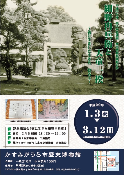 平成28年度特別展 歴史博物館開館記念「細野冉兵衛と天童一揆　‐義に生き、仁に生きた　惣名主‐」01 width=