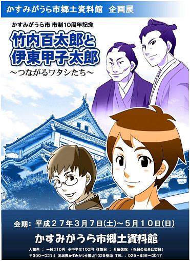 "かすみがうら市