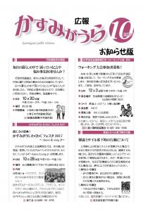 広報かすみがうらお知らせ版10月号（2017）