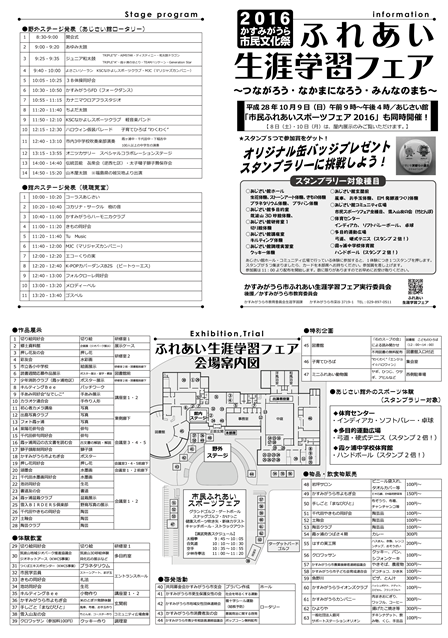 【あと3日！】ふれあい生涯学習フェア開催要項01 /></a></p>
				</div>
<div class=