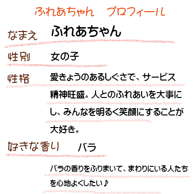 【あと2日！】今回もふれあちゃんといばらっきーがやってくる！02 width=