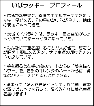 【あと2日！】今回もふれあちゃんといばらっきーがやってくる！04 width=