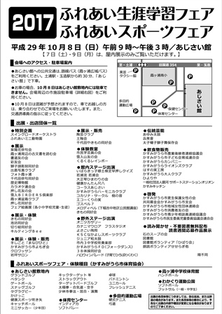 【あと20日！】ふれあい生涯学習フェア チラシ02 /></a></p>
				</div>
<div class=