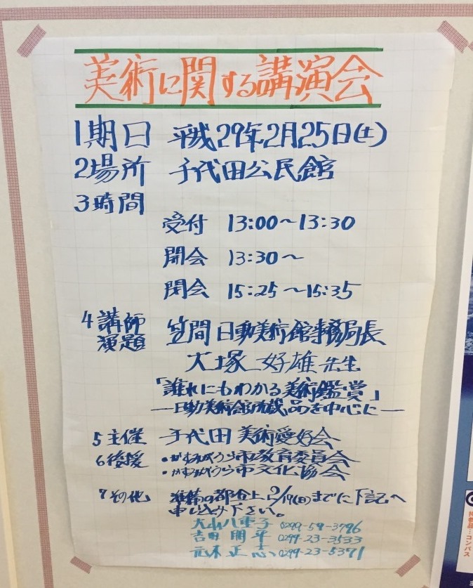 かすみがうら市文化協会のお知らせ【文化協会】