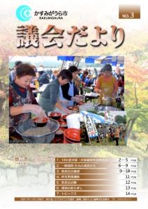 議会だよりNo.3号（2005年11月21日発行）