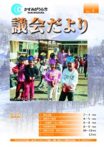 議会だよりNo.4号（2006年2月20日発行）