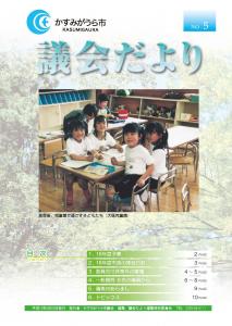 議会だよりNo.5号（2006年5月22日発行）