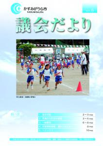 議会だよりNo.6号（2006年10月10日発行）