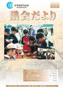 議会だよりNo.7号（2006年12月4日発行）