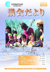 議会だよりNo.8号（2007年2月19日発行）