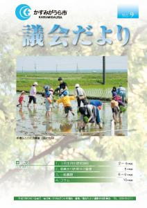 議会だよりNo.9号（2007年5月21日発行）