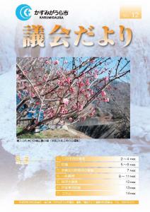 議会だよりNo.12号（2008年2月20日発行）