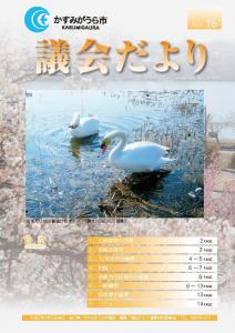 議会だよりNo.16号（2009年2月19日発行）