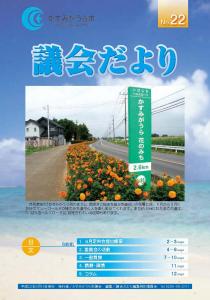 議会だよりNo.22号（2010年8月19日発行）