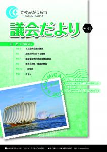 議会だよりNo.41号（2015年5月20日発行）