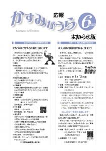 広報かすみがうらお知らせ版2018年6月号