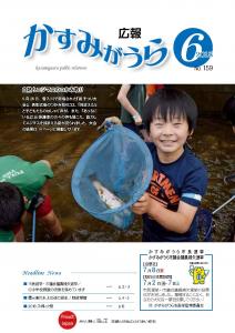 広報かすみがうら6月号