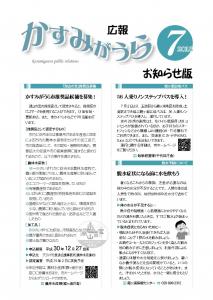 広報かすみがうら（お知らせ版）7月号