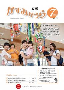 広報かすみがうら7月号