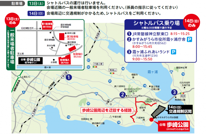 霞ヶ浦まるごとグルメフェスアクセスアップ