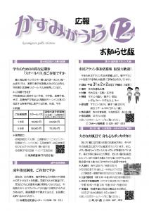 広報かすみがうら お知らせ版 12月号