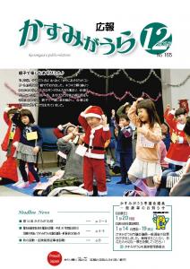 広報12月号