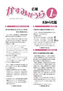 お知らせ版H31.1月号