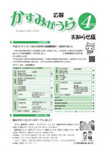 お知らせ版2019.4月号