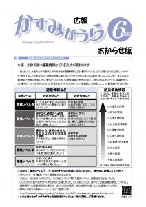 広報かすみがうら6月号お知らせ版表紙