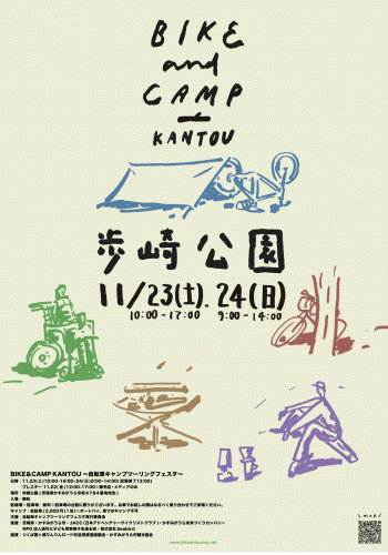 Bike and Camp　中