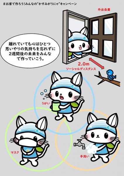 作品名：うにゃのコロナ対策