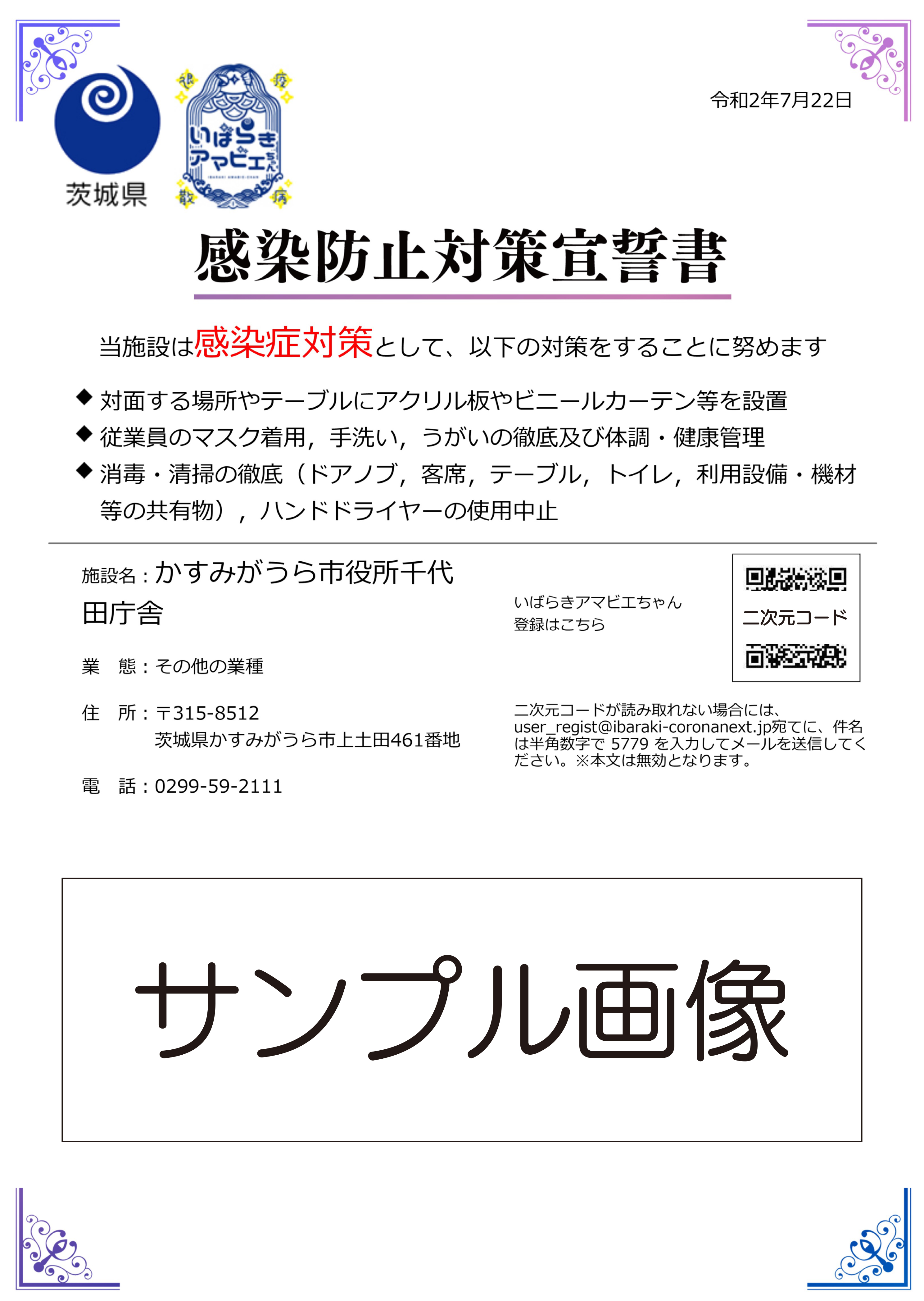 茨城 感染 コロナ ウイルス 潮来市内における新型コロナウイルス感染症例発生状況（６月２７日現在）