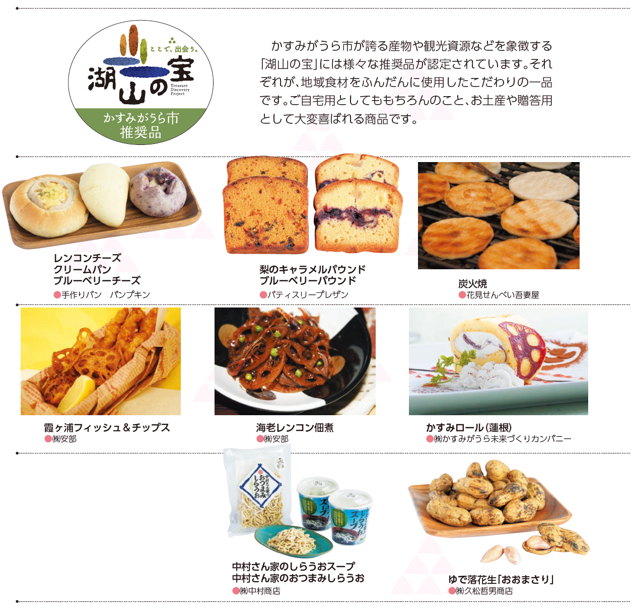 かすみマルシェギフトカタログPDF