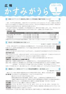 広報かすみがうらR3.1月号お知らせ版表紙