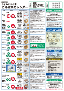 R3ごみ収集カレンダーACキャプチャ