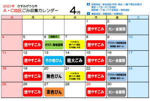 R3ごみ収集七曜カレンダーAC４月キャプチャ