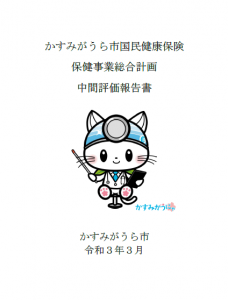 中間評価報告書（表紙）