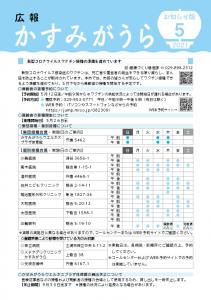 広報かすみがうらR3.4月号お知らせ版表紙