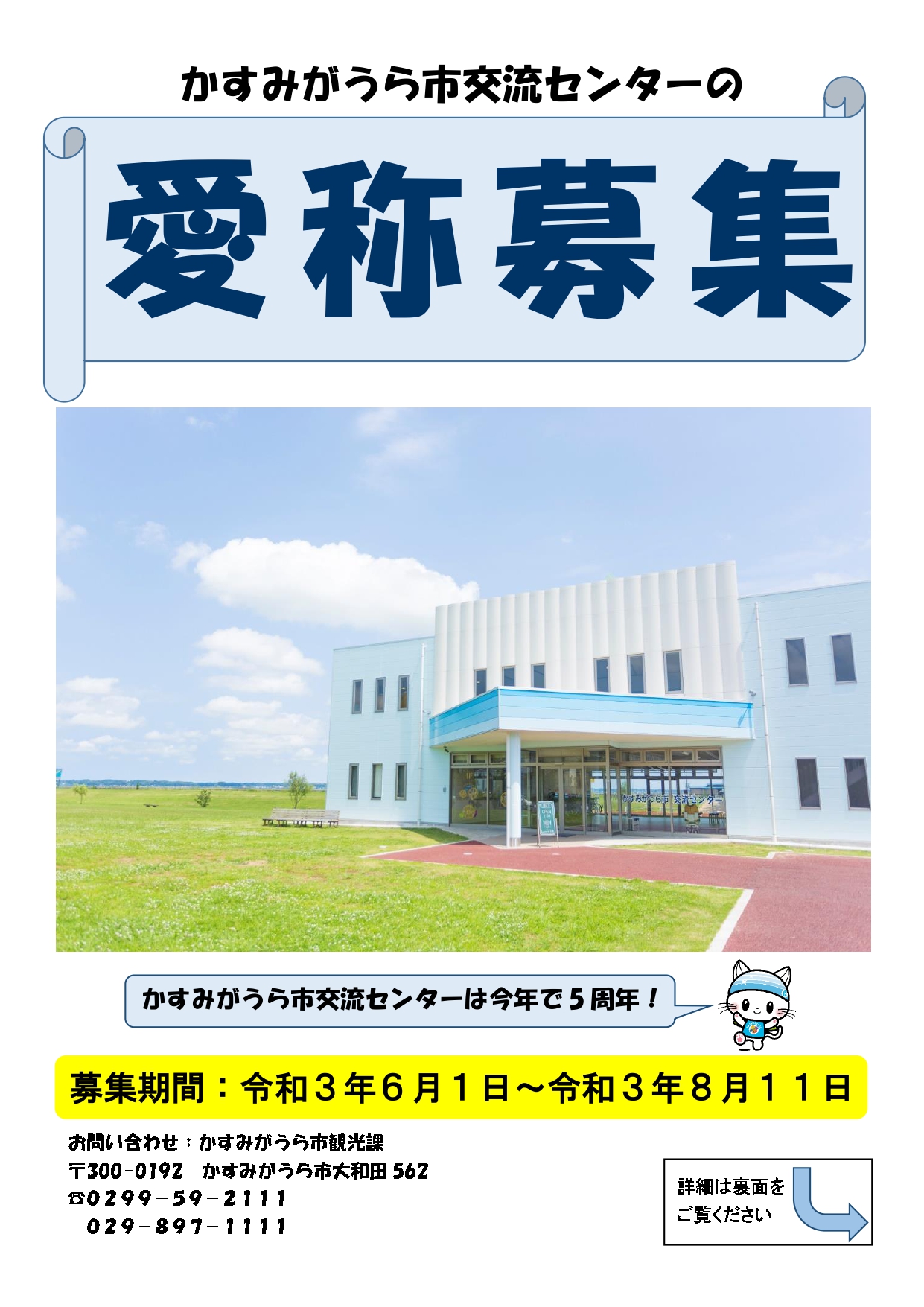 交流センター愛称募集チラシ